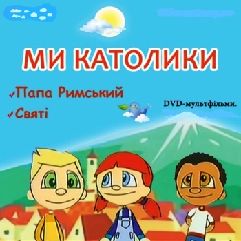 Мультфільм: 